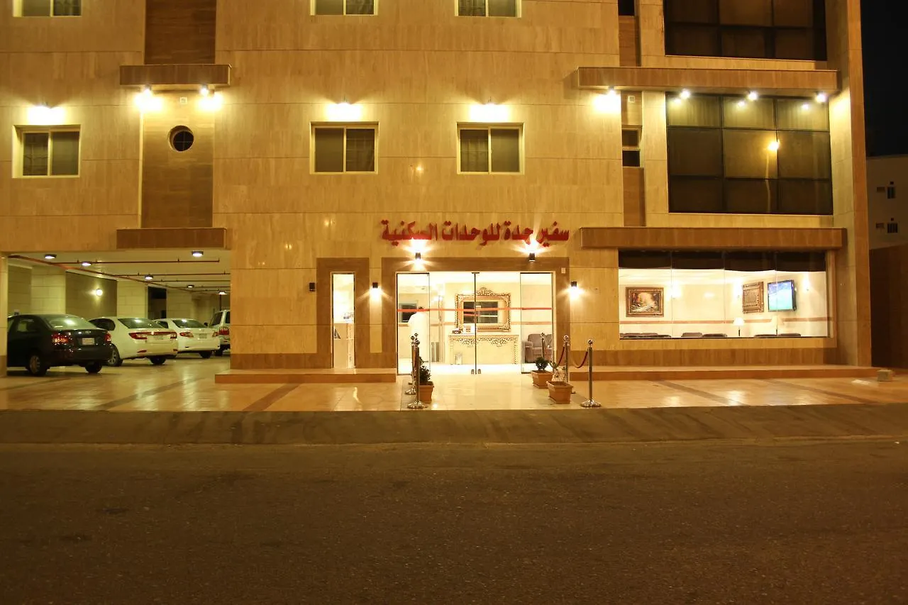 الشقق الفندقية سفير جدة للوحدات السكنية 0*,